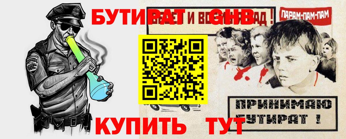 БУТИРАТ оксибутират  Вход с VPN  Мытищи 