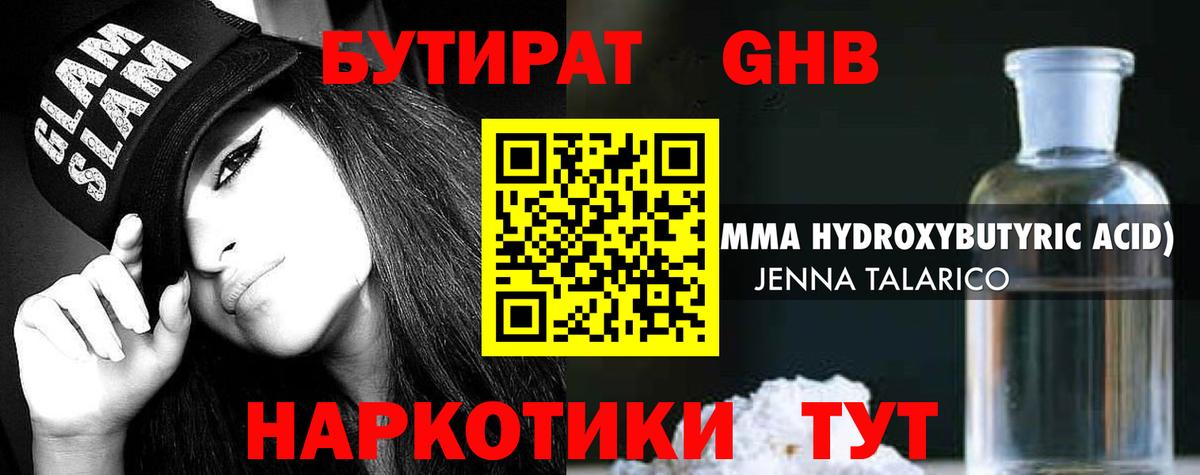 БУТИРАТ 1.4BDO Мытищи