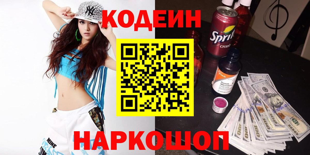 Codein напиток Lean (лин)  Кодеин напиток Lean (лин)  Вход с VPN  Мытищи 