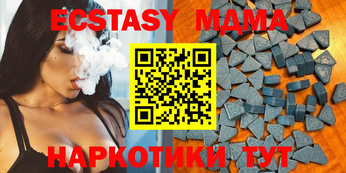 ЭКСТАЗИ MDMA  Вход с VPN  ЭКСТАЗИ ешки  Ecstasy  купить наркотики сайты  Мытищи 