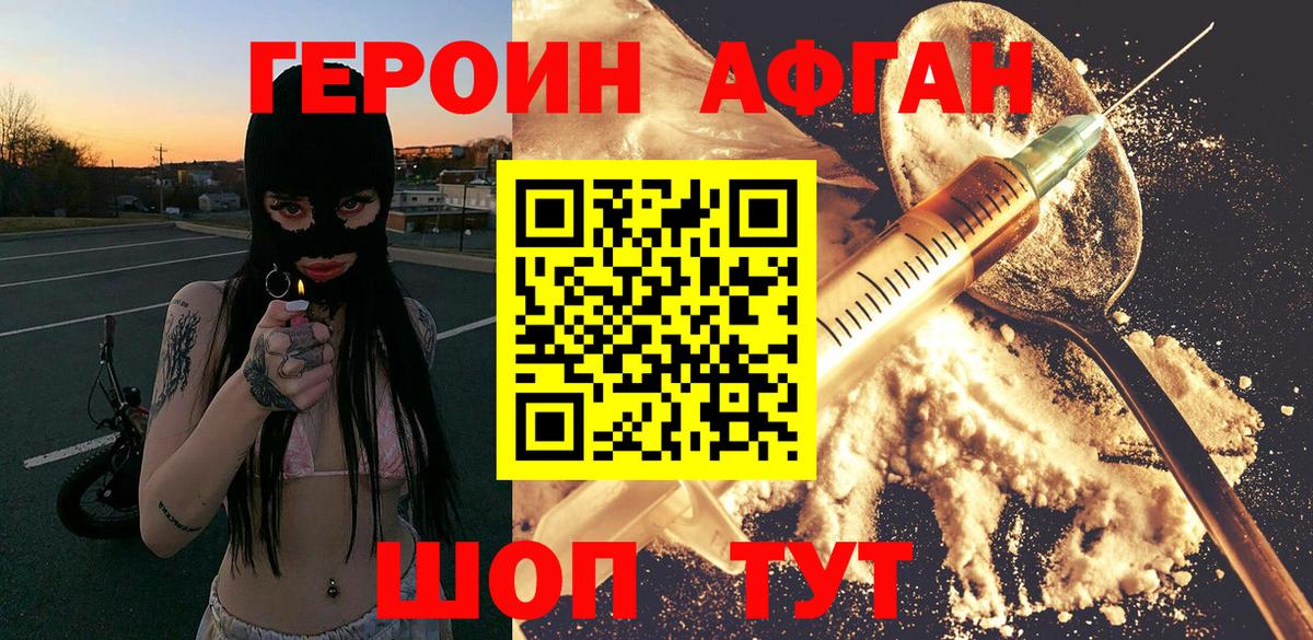 ГЕРОИН белый Мытищи
