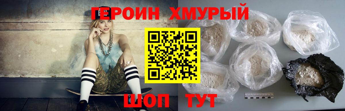 Героин Heroin  Вход с VPN  Мытищи 