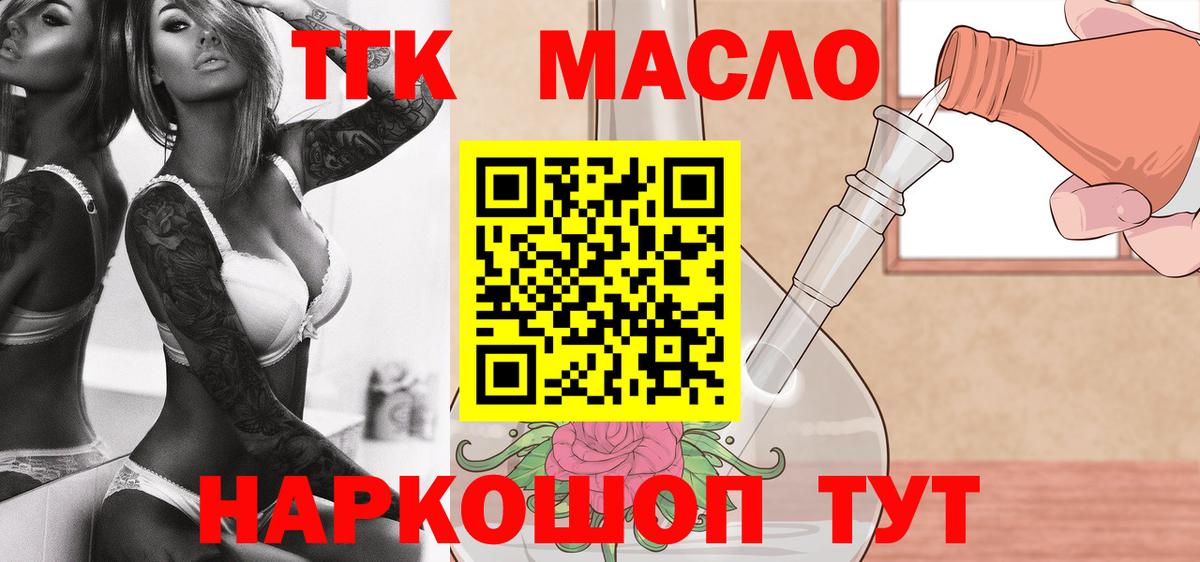 ТГК гашишное масло Мытищи